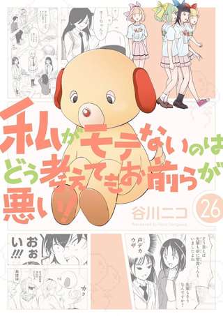 わたモテとかいう一切語られなくなった漫画の思い出