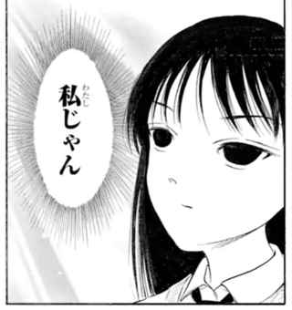 【画像】わたモテの大人気キャラを実写化してしまうｗｗｗｗ