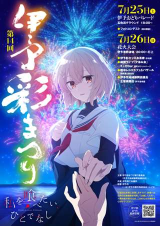 百合アニメコラボの花火大会で愛媛に来てるけど