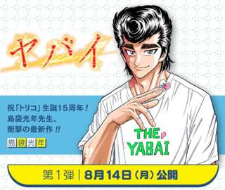 【速報】少年ジャンプ「ビルドキング」作者の新作読み切り、ジャンプ+に登場！！！