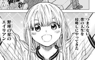 ジャンプ+、また野球漫画が始まる