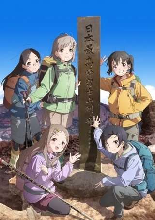 『ヤマノススメ Next Summit』の(あ、もうヤマノススメ終わるんやな……)感すごない？