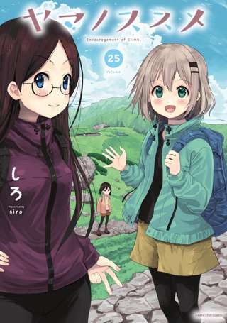 ヤマノススメがゆるキャンに負けた理由
