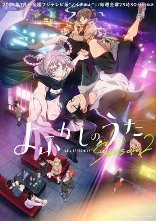 俺が1期2話まで見てつまらなくて切ったアニメ「よふかしのうた」が海外で大人気な件