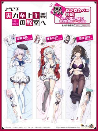ようこそ実力至上主義の教室へ公式、脱がすべきキャラを間違える