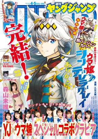 ウマ娘シンデレラグレイ、ついに完結