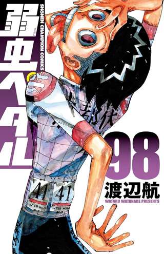 弱虫ペダルがもうすぐで100巻になるという衝撃