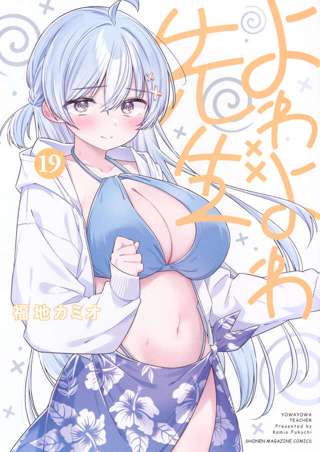【画像】よわよわ先生の主人公、うっかりキスしてしまう