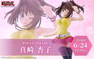 【画像】遊⭐︎戯⭐︎王の真崎杏子のドスケベフィギュアが発売してしまうwwwww