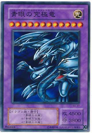 世界に3枚しかない本物の「青眼の究極竜」のうち2枚、揃う