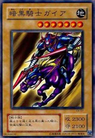 遊戯ボーイ「お前もうデッキ降りろ」暗黒騎士ガイア「えっ？」