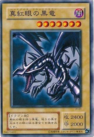 レッドアイズ攻撃力2400ｗｗｗｗｗｗｗｗｗ