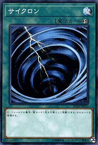 【悲報】遊戯王さん、サイクロンが買取3000円になり終わるｗｗｗｗｗｗｗ