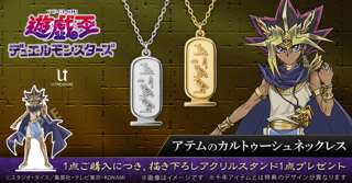 遊戯王、新規の千年アイテムグッズ登場www