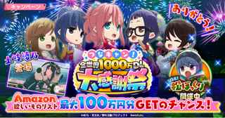 ゆるキャンスマホゲー、とんでもないことを始めてしまう