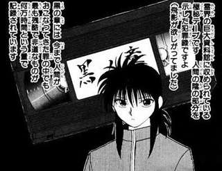 【悲報】幽遊白書の「黒の章」実在した！