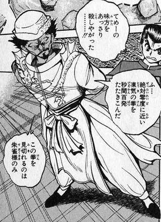 幽遊白書に出てきた青龍ってキャラクター