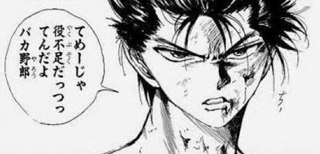 漫画家「てめーじゃ役不足だっつってんだよバカ野郎」←wwwww