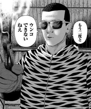 【朗報】『もうウンコできないねぇ…』のあの漫画ドラマ化決定！