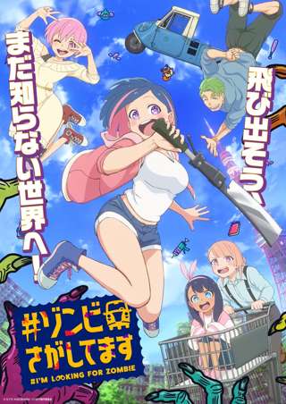 【朗報】今期秋アニメ「ゾンビさがしてます🧟」が面白そうだと話題に