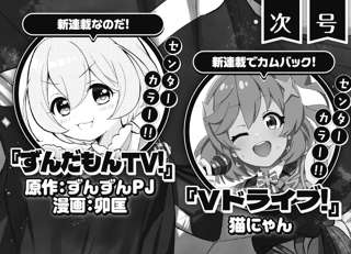 【速報】ずんだもん、きららで漫画連載スタート！