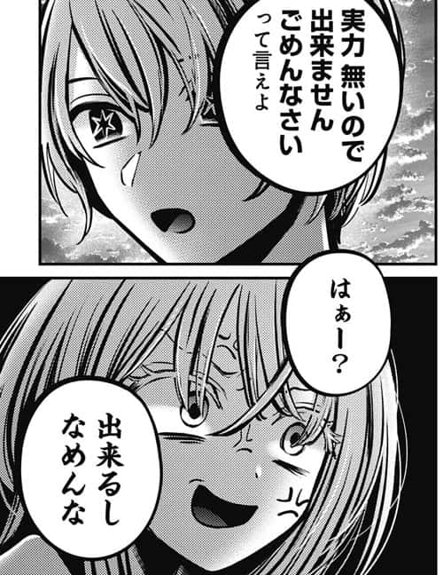 推しの子