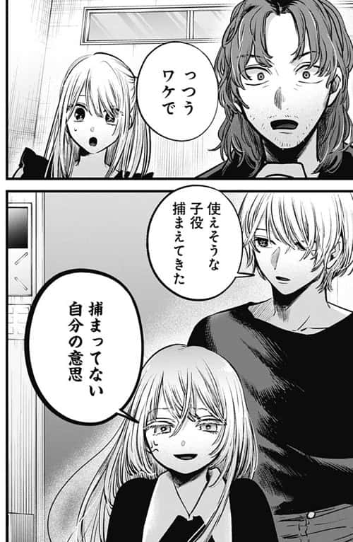 推しの子