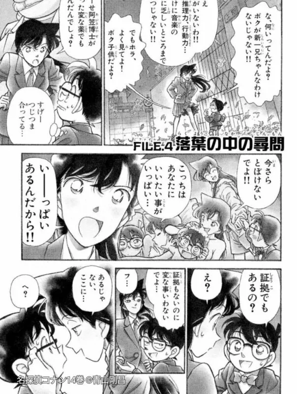名探偵コナン