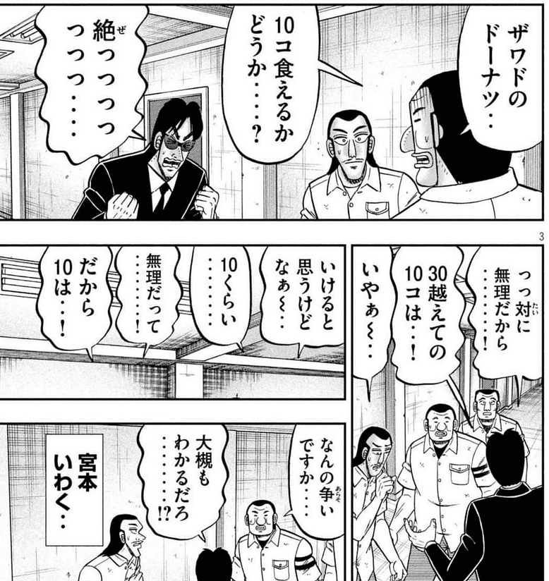 1日外出録ハンチョウ