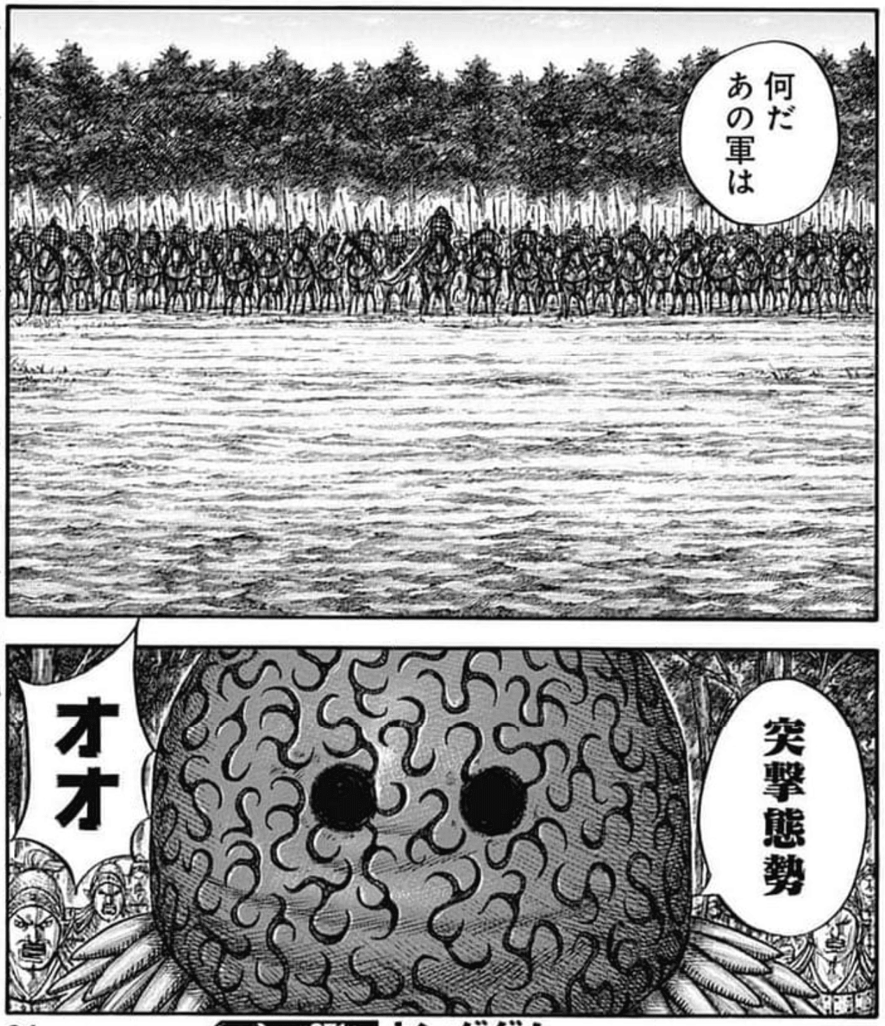 キングダム